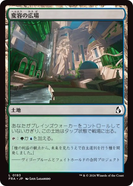 画像1: 【FRA】《変容の広場/Transformative Commons》【C】 (1)