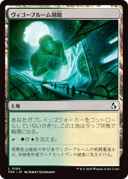 画像1: 【FRA】《ヴィゴーブルーム別館/Vigorbloom Annex》【C】 (1)