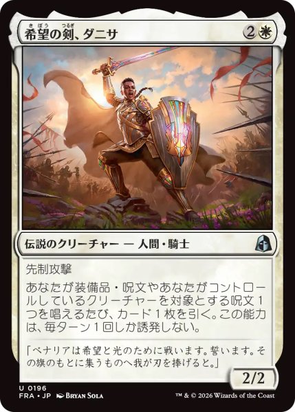 画像1: 【FRA】《希望の剣、ダニサ/Danitha, Sword of Hope》【U】 (1)