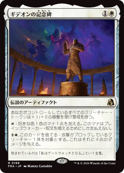 画像1: 【FRA】《ギデオンの記念碑/Gideon's Memorial》【R】 (1)
