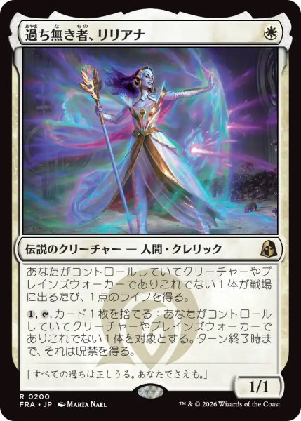 画像1: 【FRA】※FOIL※《過ち無き者、リリアナ/Liliana the Faultless》【R】 (1)