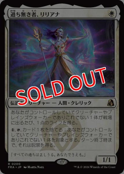 画像1: 【FRA】《過ち無き者、リリアナ/Liliana the Faultless》【R】 (1)