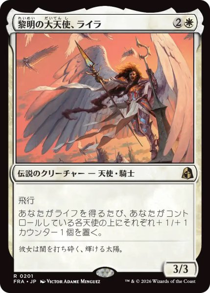 画像1: 【FRA】《黎明の大天使、ライラ/Lyra, Archangel of Dawn》【R】 (1)