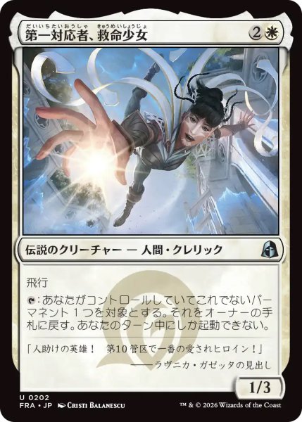 画像1: 【FRA】《第一対応者、救命少女/Rescue Girl, First Responder》【U】 (1)