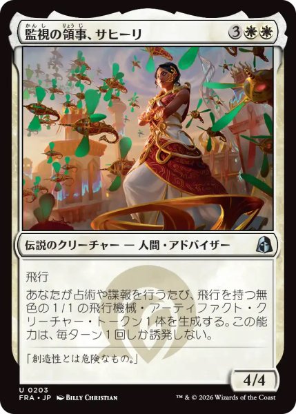 画像1: 【FRA】《監視の領事、サヒーリ/Saheeli, Consul of Oversight》【U】 (1)