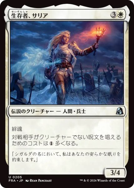 画像1: 【FRA】《生存者、サリア/Thalia, the Survivor》【U】 (1)