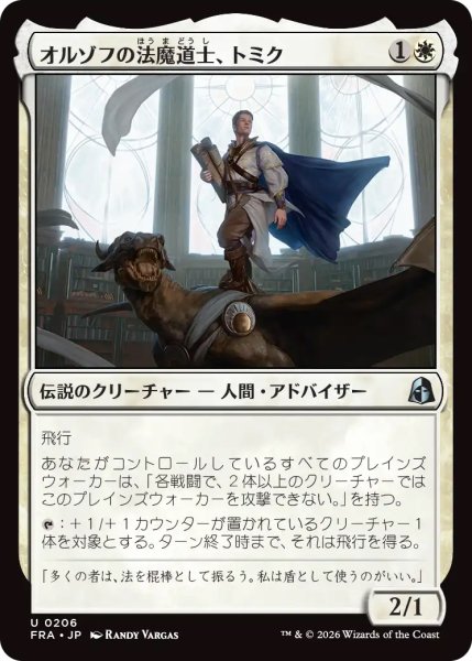 画像1: 【FRA】《オルゾフの法魔道士、トミク/Tomik, Orzhov Lawmage》【U】 (1)