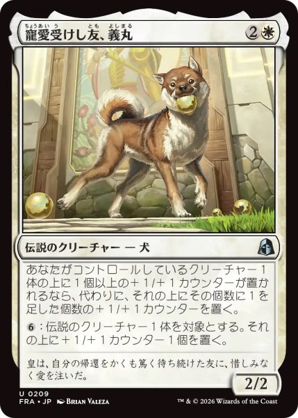 画像1: 【FRA】《寵愛受けし友、義丸/Yoshimaru, Beloved Companion》【U】 (1)