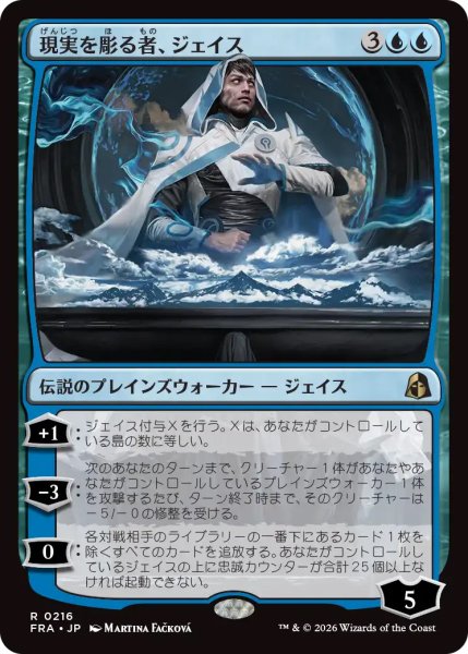画像1: 【FRA】《現実を彫る者、ジェイス/Jace, Reality Sculptor》【R】 (1)