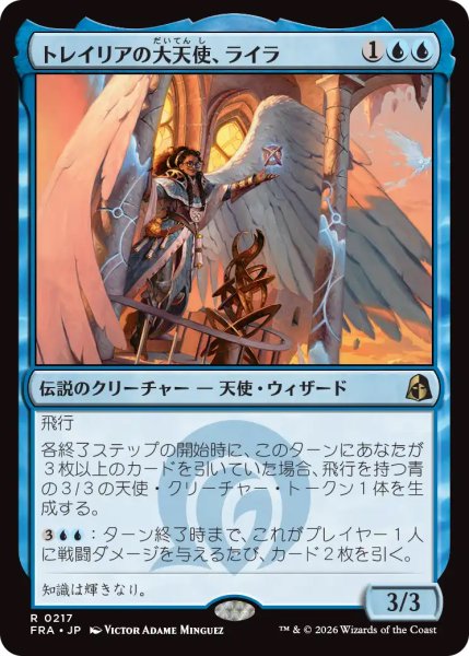 画像1: 【FRA】《トレイリアの大天使、ライラ/Lyra, Tolarian Archangel》【R】 (1)