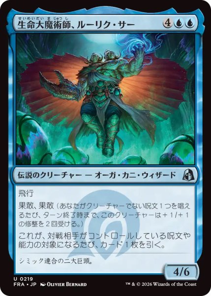 画像1: 【FRA】《生命大魔術師、ルーリク・サー/Ruric Thar, Biomagus》【U】 (1)