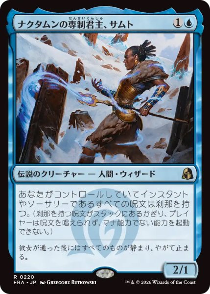 画像1: 【FRA】《ナクタムンの専制君主、サムト/Samut, Tyrant of Naktamun》【R】 (1)