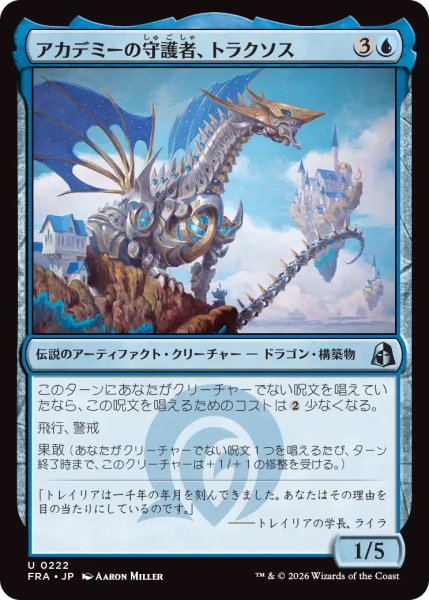 画像1: 【FRA】《アカデミーの守護者、トラクソス/Traxos, Academy Guardian》【U】 (1)