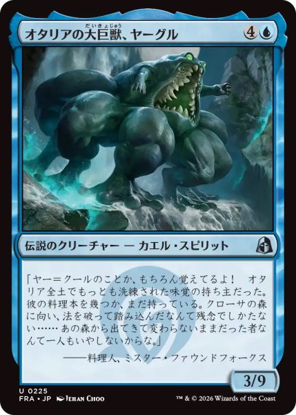 画像1: 【FRA】《オタリアの大巨獣、ヤーグル/Yargle, Goliath of Otaria》【U】 (1)