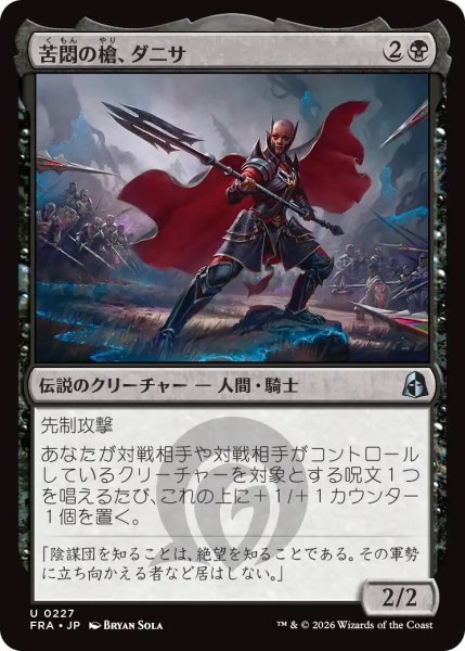画像1: 【FRA】《苦悶の槍、ダニサ/Danitha, Spear of Agony》【U】 (1)