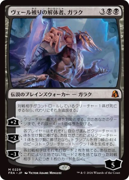 画像1: 【FRA】《ヴェール被りの解体者、ガラク/Garruk, Veiled Butcher》【M】 (1)