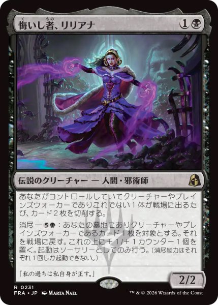 画像1: 【FRA】《悔いし者、リリアナ/Liliana the Repentant》【R】 (1)