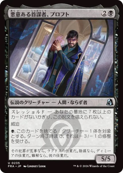 画像1: 【FRA】《悪意ある首謀者、プロフト/Proft, Sinister Mastermind》【U】 (1)