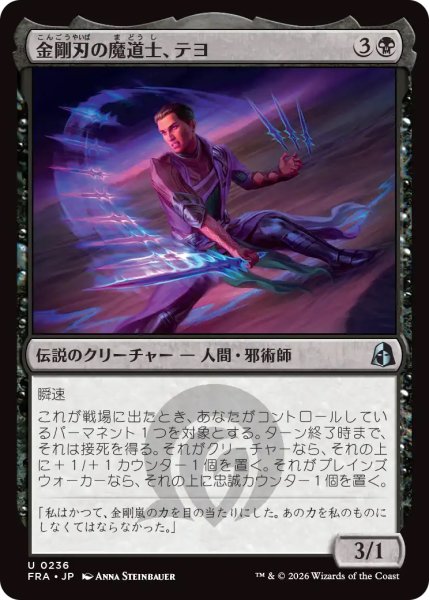 画像1: 【FRA】《金剛刃の魔道士、テヨ/Teyo, Diamondblade Mage》【U】 (1)