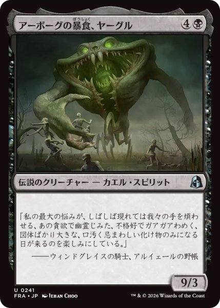 画像1: 【FRA】《アーボーグの暴食、ヤーグル/Yargle, Glutton of Urborg》【U】 (1)