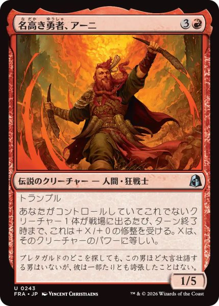 画像1: 【FRA】《名高き勇者、アーニ/Arni, Renowned Champion》【U】 (1)