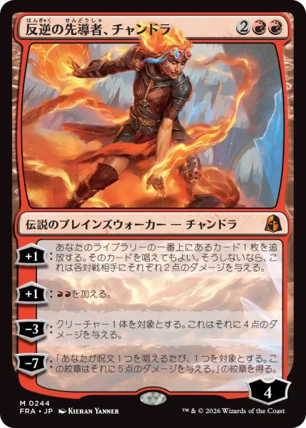 画像1: 【FRA】《反逆の先導者、チャンドラ/Chandra, Torch of Defiance》【M】 (1)