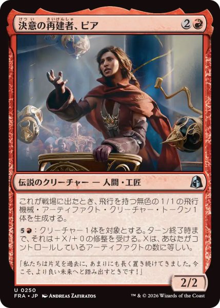 画像1: 【FRA】《決意の再建者、ピア/Pia, Determined Rebuilder》【U】 (1)