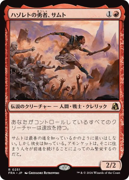 画像1: 【FRA】《ハゾレトの勇者、サムト/Samut, Hazoret's Champion》【R】 (1)