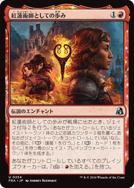 画像1: 【FRA】《紅蓮術師としての歩み/Way of the Pyromancer》【U】 (1)