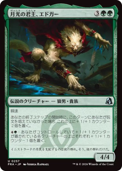 画像1: 【FRA】《月光の君主、エドガー/Edgar, Moonlit Sovereign》【U】 (1)