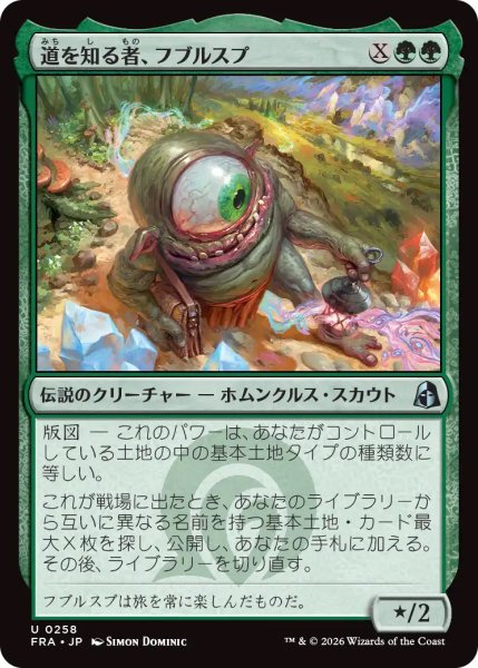 画像1: 【FRA】《道を知る者、フブルスプ/Fblthp, Knows the Way》【U】 (1)