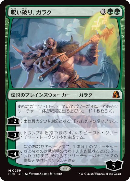 画像1: 【FRA】《呪い破り、ガラク/Garruk, Curse Breaker》【M】 (1)
