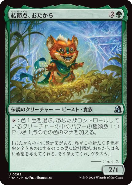 画像1: 【FRA】《結節点、おたから/Loot, the Nexus》【U】 (1)
