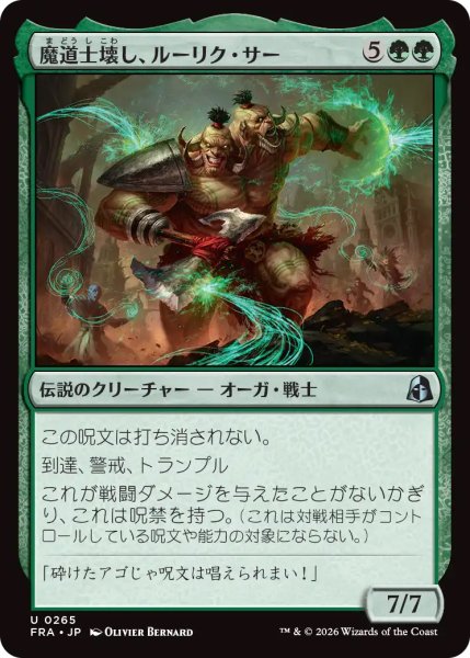 画像1: 【FRA】《魔道士壊し、ルーリク・サー/Ruric Thar, Magecrusher》【U】 (1)