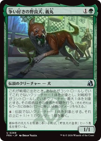 画像1: 【FRA】《争い好きの野良犬、義丸/Yoshimaru, Scrappy Stray》【U】 (1)
