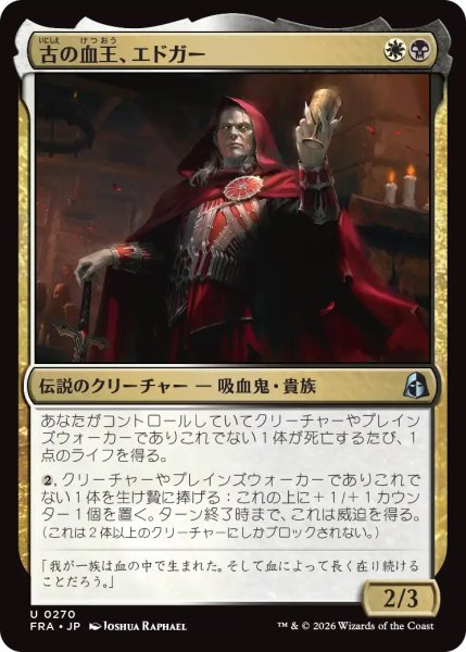 画像1: 【FRA】《古の血王、エドガー/Edgar, Ancient Bloodlord》【U】 (1)