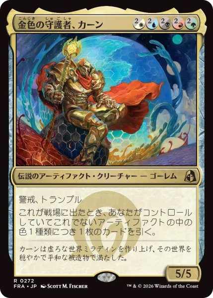 画像1: 【FRA】《金色の守護者、カーン/Karn, Gilded Guardian》【R】 (1)
