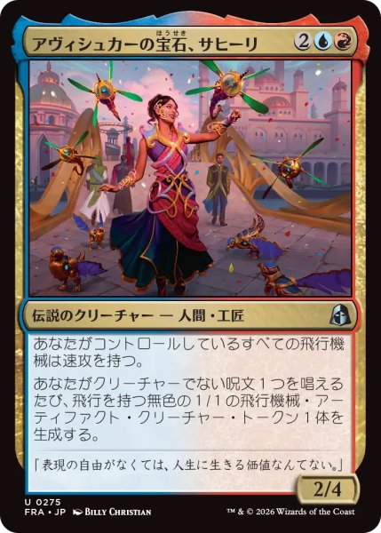 画像1: 【FRA】《アヴィシュカーの宝石、サヒーリ/Saheeli, Jewel of Avishkar》【U】 (1)