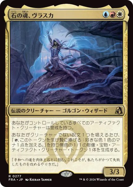 画像1: 【FRA】《石の魂、ヴラスカ/Vraska, Soul of Stone》【R】 (1)