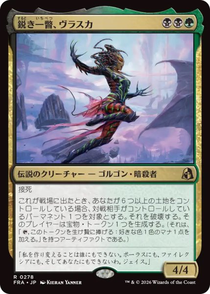 画像1: 【FRA】《鋭き一瞥、ヴラスカ/Vraska, the Cutting Glare》【R】 (1)