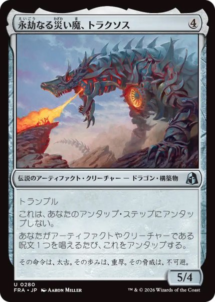 画像1: 【FRA】《永劫なる災い魔、トラクソス/Traxos, Scourge Eternal》【U】 (1)