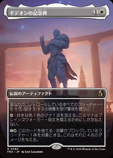 画像1: 【FRA】《ギデオンの記念碑/Gideon's Memorial》【R】 (1)