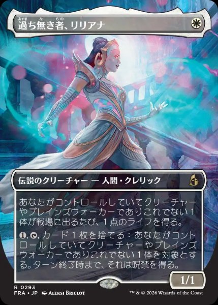 画像1: 【FRA】《過ち無き者、リリアナ/Liliana the Faultless》【R】 (1)