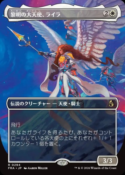 画像1: 【FRA】《黎明の大天使、ライラ/Lyra, Archangel of Dawn》【R】 (1)