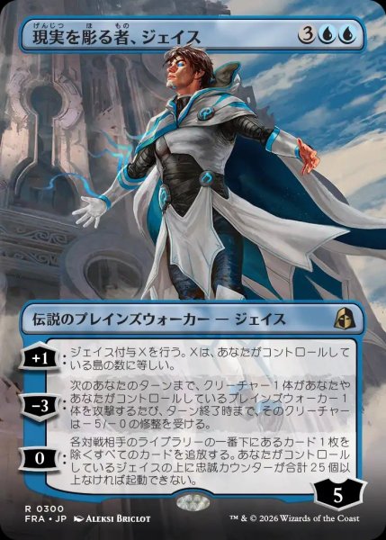 画像1: 【FRA】《現実を彫る者、ジェイス/Jace, Reality Sculptor》【R】 (1)