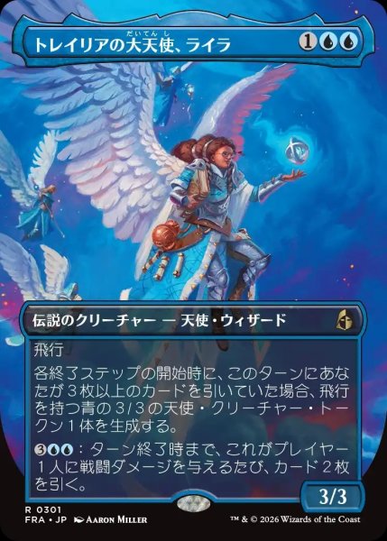 画像1: 【FRA】《トレイリアの大天使、ライラ/Lyra, Tolarian Archangel》【R】 (1)