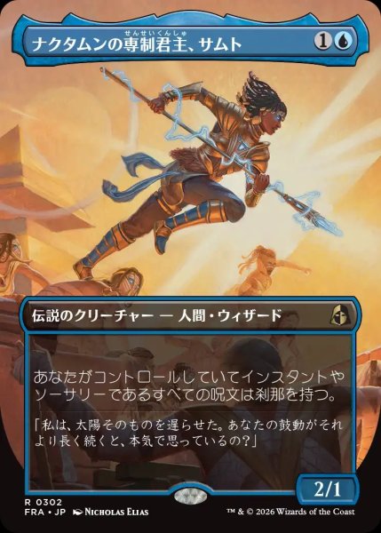 画像1: 【FRA】《ナクタムンの専制君主、サムト/Samut, Tyrant of Naktamun》【R】 (1)