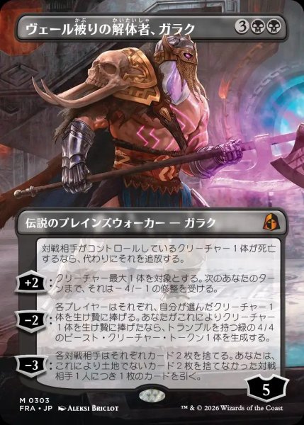 画像1: 【FRA】《ヴェール被りの解体者、ガラク/Garruk, Veiled Butcher》【M】 (1)