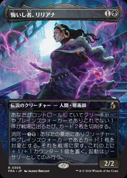 画像1: 【FRA】《悔いし者、リリアナ/Liliana the Repentant》【R】 (1)