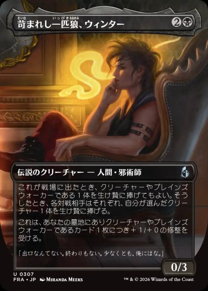 画像1: 【FRA】《苛まれし一匹狼、ウィンター/Winter, Tormented Loner》【U】 (1)